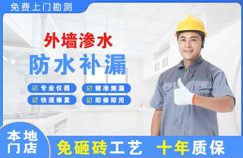 孟津外墙渗水维修